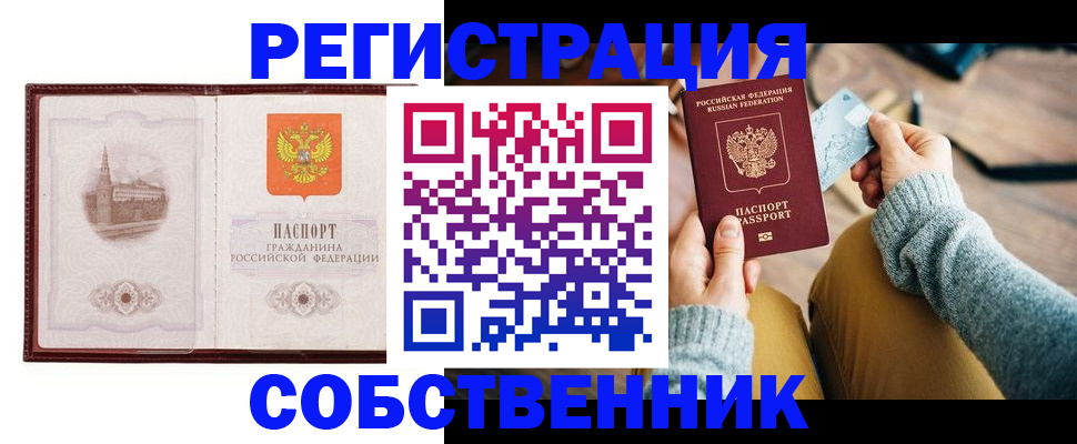 временная регистрация законно в Белёве