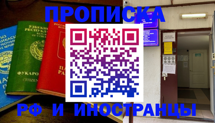 временная регистрация купить в Белёве