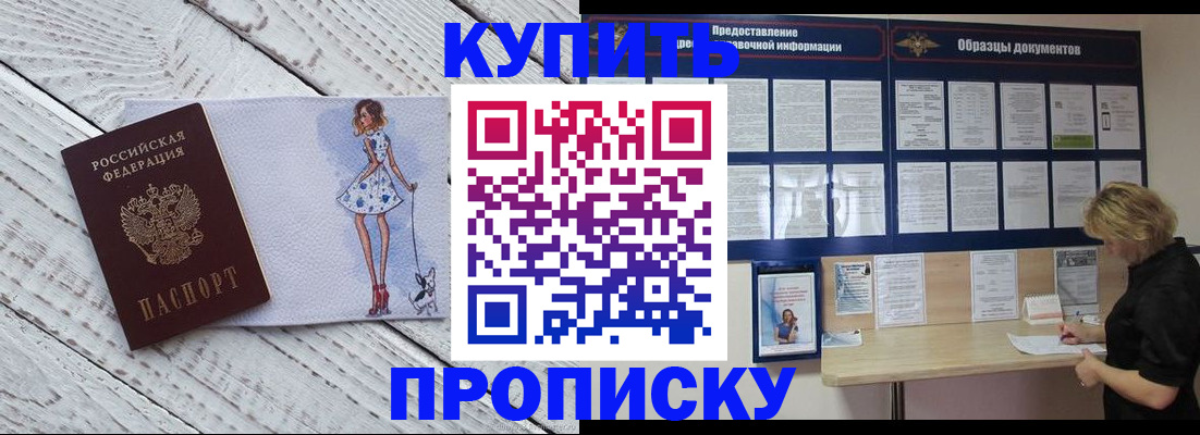 прописка от собственника в Белёве